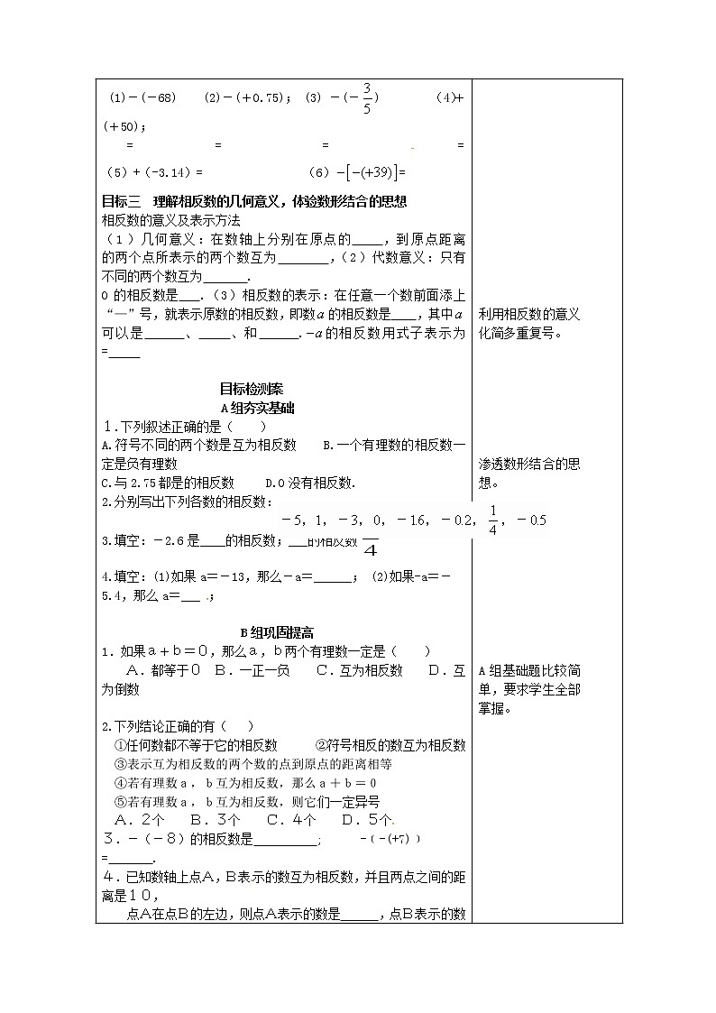 内蒙古巴彦淖尔磴口县诚仁中学七年级数学上册 1.2.3 相反数教案 （新版）新人教版第3页