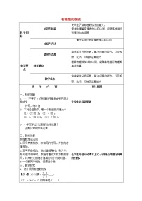 初中数学人教版七年级上册1.3.1 有理数的加法教学设计及反思