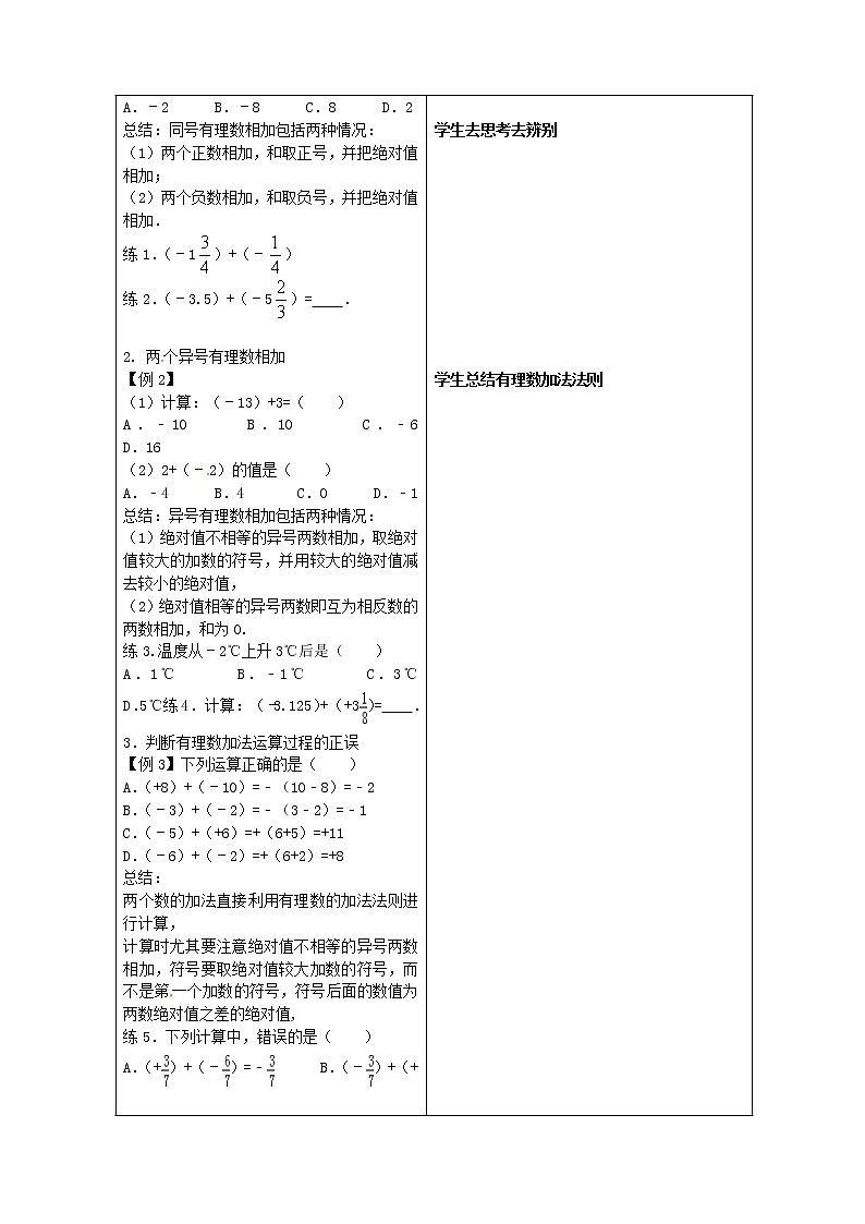 内蒙古巴彦淖尔磴口县诚仁中学七年级数学上册 1.3.1 有理数的加法教案 （新版）新人教版第2页