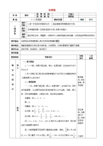 人教版七年级上册1.2.1 有理数教学设计及反思