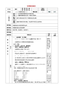 初中数学人教版七年级上册第一章 有理数1.3 有理数的加减法1.3.2 有理数的减法教案