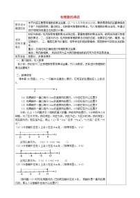 人教版七年级上册1.4.1 有理数的乘法第1课时教案设计