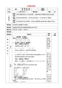 初中数学人教版七年级上册1.3.2 有理数的减法教学设计