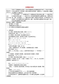 初中数学人教版七年级上册1.4.1 有理数的乘法第3课时教学设计及反思