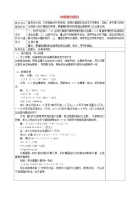 初中数学人教版七年级上册1.4.2 有理数的除法教学设计及反思