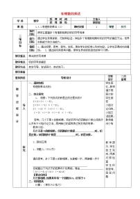 初中数学人教版七年级上册第一章 有理数1.4 有理数的乘除法1.4.1 有理数的乘法教学设计及反思