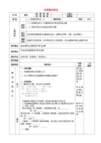 人教版七年级上册1.4.1 有理数的乘法教案设计