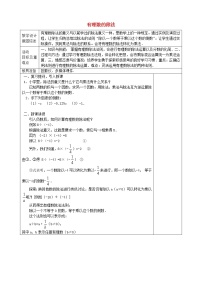 初中数学人教版七年级上册1.4.2 有理数的除法第4课时教案及反思