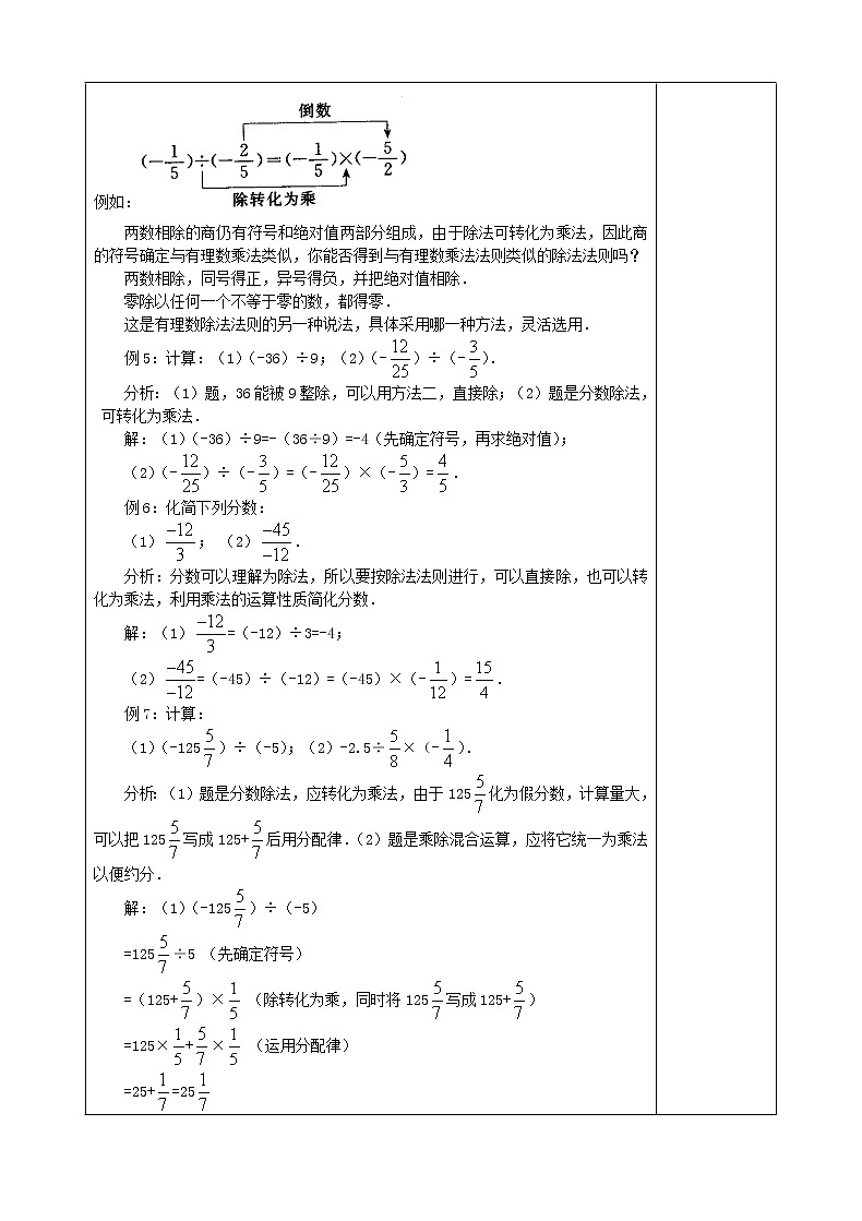 七年级数学上册 1.4.2 有理数的除法（第4课时）教学设计 （新版）新人教版02
