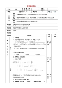 数学七年级上册1.4.2 有理数的除法教案