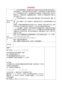 初中数学人教版七年级上册3.1.2 等式的性质第2课时教案