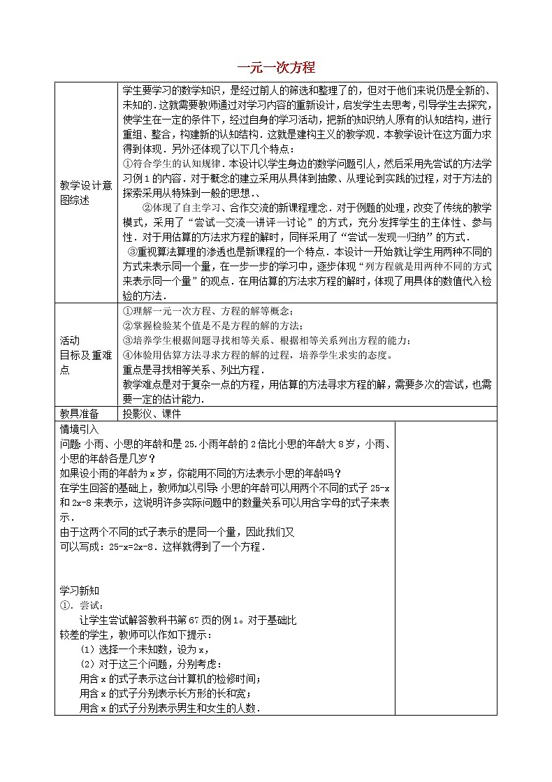七年级数学上册 3.1 一元一次方程（第2课时）教学设计 （新版）新人教版第1页
