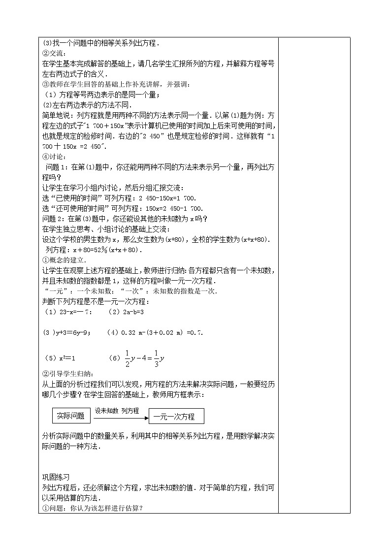 七年级数学上册 3.1 一元一次方程（第2课时）教学设计 （新版）新人教版第2页