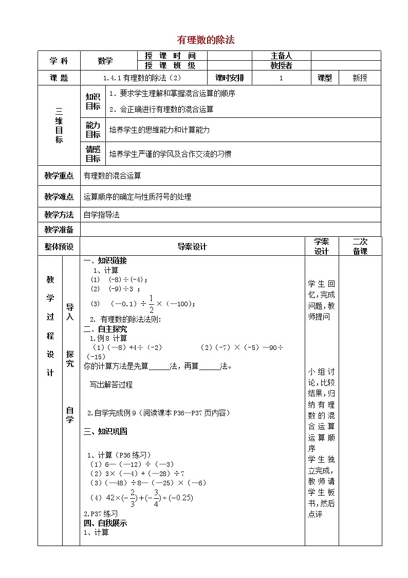七年级数学上册 1.4.2有理数的除法教案2 （新版）新人教版第1页