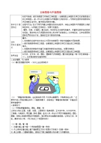 人教版七年级上册4.1.1 立体图形与平面图形教学设计及反思