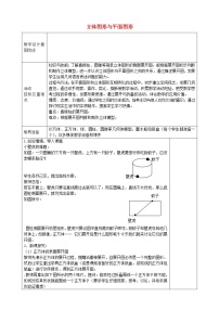 人教版七年级上册第四章 几何图形初步4.1 几何图形4.1.1 立体图形与平面图形教学设计