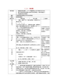 七年级上册1.2.3 相反数教案