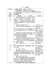 初中数学人教版七年级上册1.2.4 绝对值教学设计