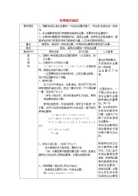 初中数学人教版七年级上册1.3.2 有理数的减法教学设计