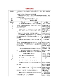 人教版七年级上册1.4.1 有理数的乘法教案