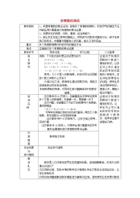 人教版七年级上册1.4.1 有理数的乘法教案设计