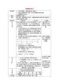 初中数学人教版七年级上册1.5.1 乘方教案