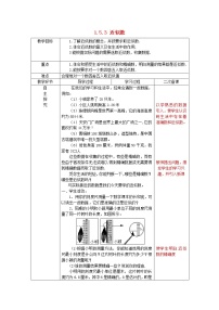 初中数学1.5.3 近似数教学设计