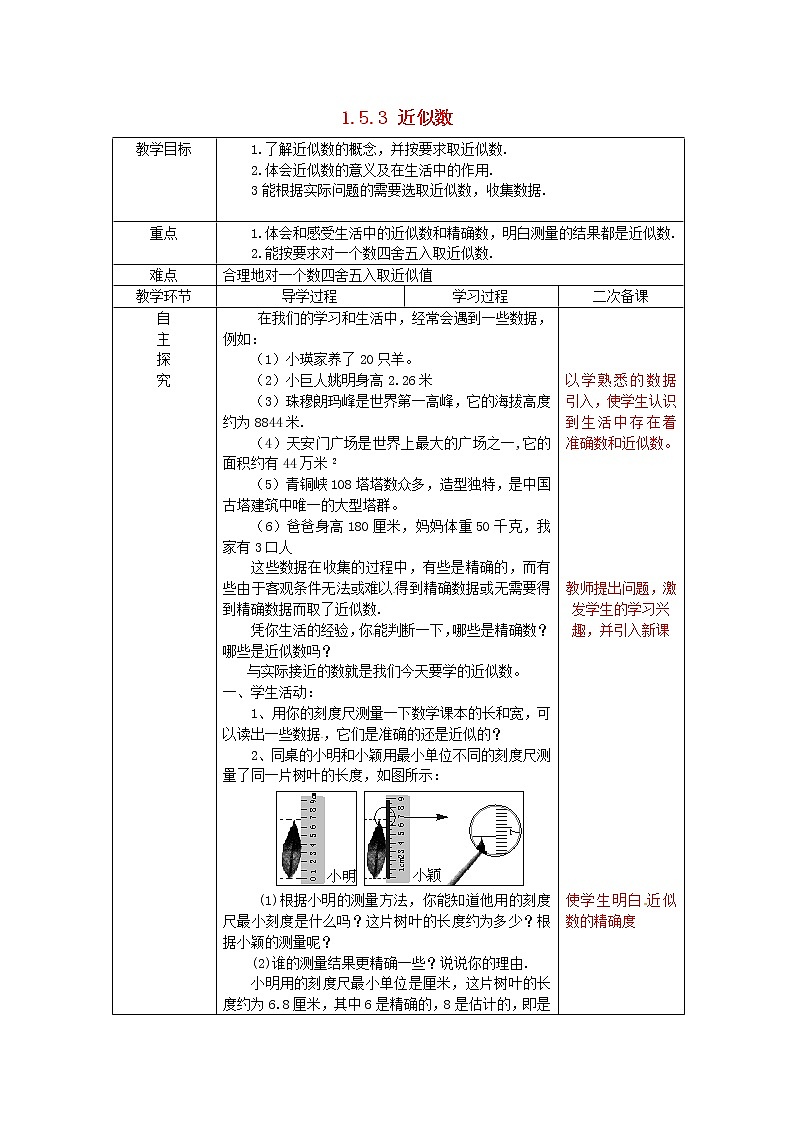 山东省临沂市蒙阴县第四中学七年级数学上册《1.5.3 近似数》教案 （新版）新人教版第1页