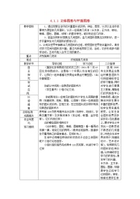 初中数学人教版七年级上册4.1.1 立体图形与平面图形教案