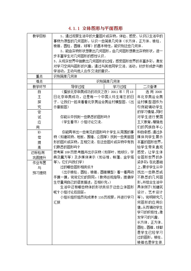 山东省临沂市蒙阴县第四中学七年级数学上册《4.1.1 立体图形与平面图形》教案1 （新版）新人教版第1页