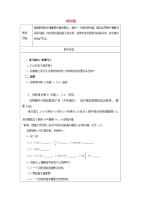 人教版七年级上册1.2.4 绝对值教案及反思