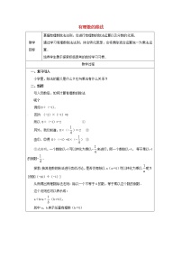 2020-2021学年1.4.2 有理数的除法教案