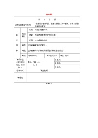 初中数学人教版七年级上册1.2.1 有理数教案设计