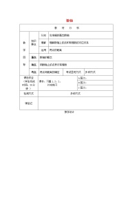 人教版七年级上册1.2.2 数轴教案