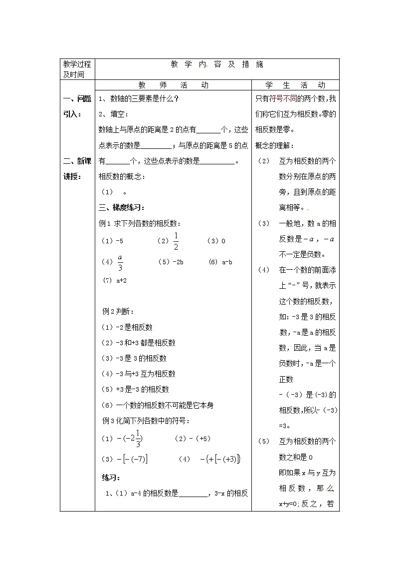 重庆市大坪中学七年级数学上册 1.2.3 相反数教案 （新版）新人教版第2页
