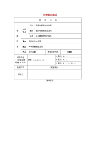 人教版七年级上册第一章 有理数1.3 有理数的加减法1.3.1 有理数的加法教学设计