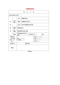 初中数学人教版七年级上册1.4.2 有理数的除法教学设计