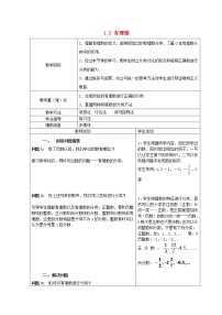 人教版七年级上册1.2.1 有理数教案