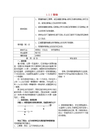 人教版七年级上册1.2.2 数轴教学设计