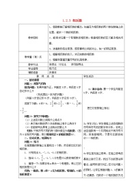 数学七年级上册1.2.3 相反数教学设计