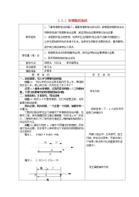 初中人教版1.3.1 有理数的加法教案