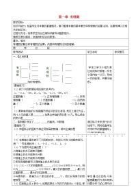 初中人教版1.2.1 有理数教学设计及反思