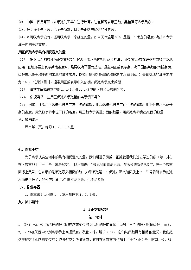 人教初中数学七上《1.1 正数和负数》word教案 (5)第2页