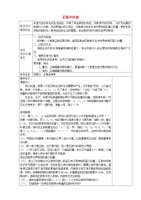 初中数学人教版七年级上册1.1 正数和负数教学设计及反思