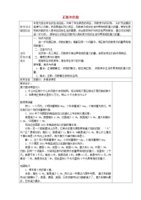 人教版七年级上册1.1 正数和负数教案