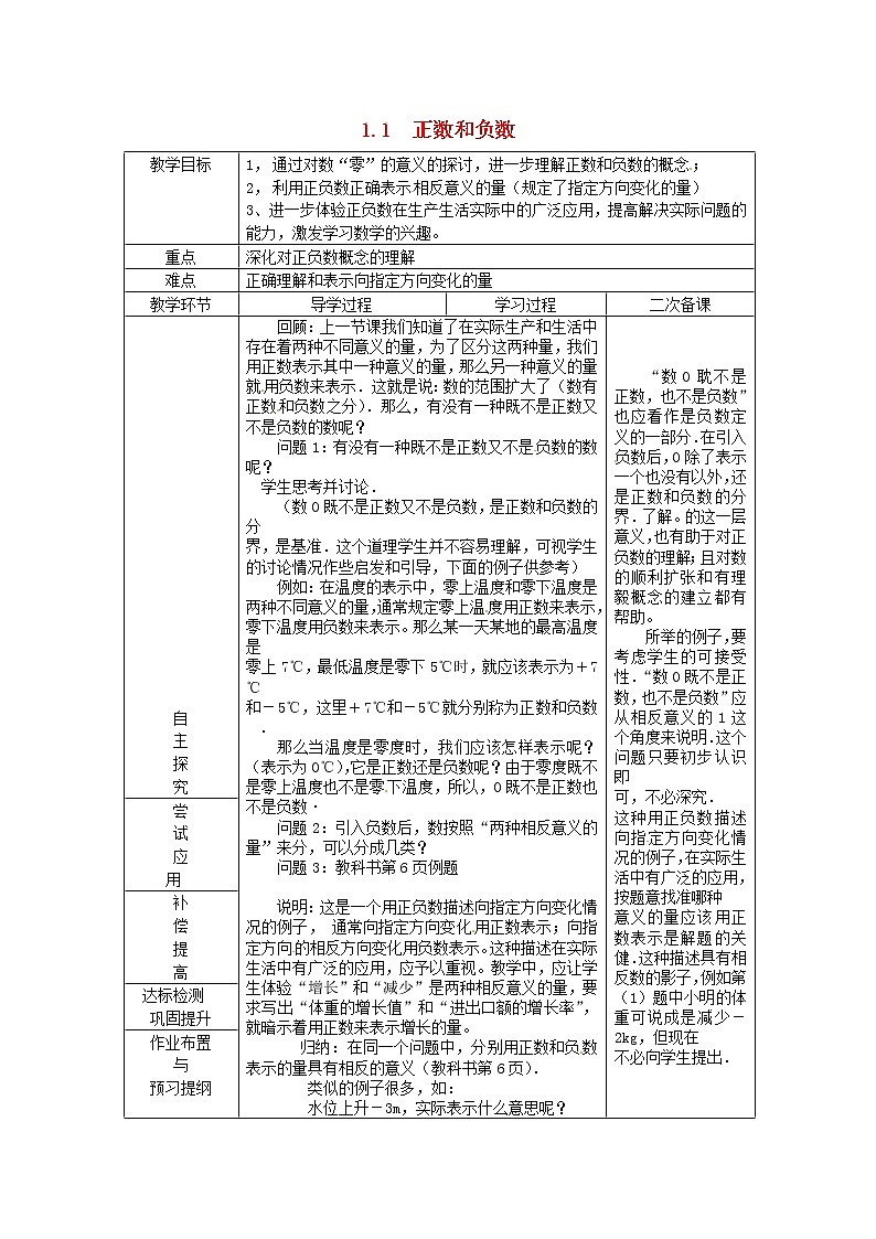 人教初中数学七上《1.1 正数和负数》word教案 (11)01