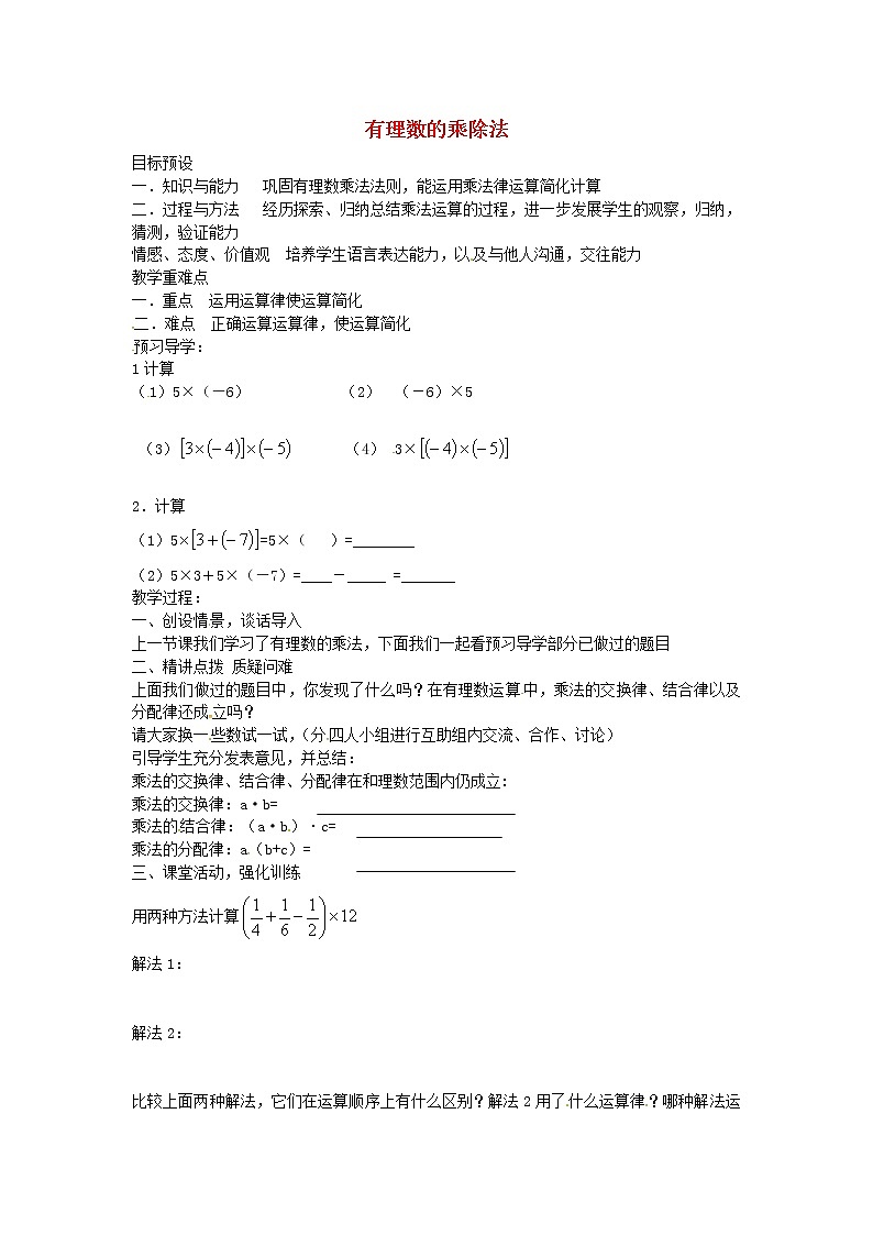 人教初中数学七上《1.4 有理数的乘除法》word教案 (1)01