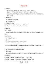 人教版七年级上册1.2.1 有理数教案