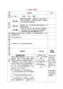 人教版七年级上册第二章 整式的加减2.1 整式教学设计