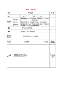 初中数学人教版七年级上册2.1 整式教学设计